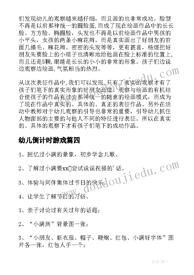 幼儿倒计时游戏 幼儿园跨年活动心得体会(精选7篇)