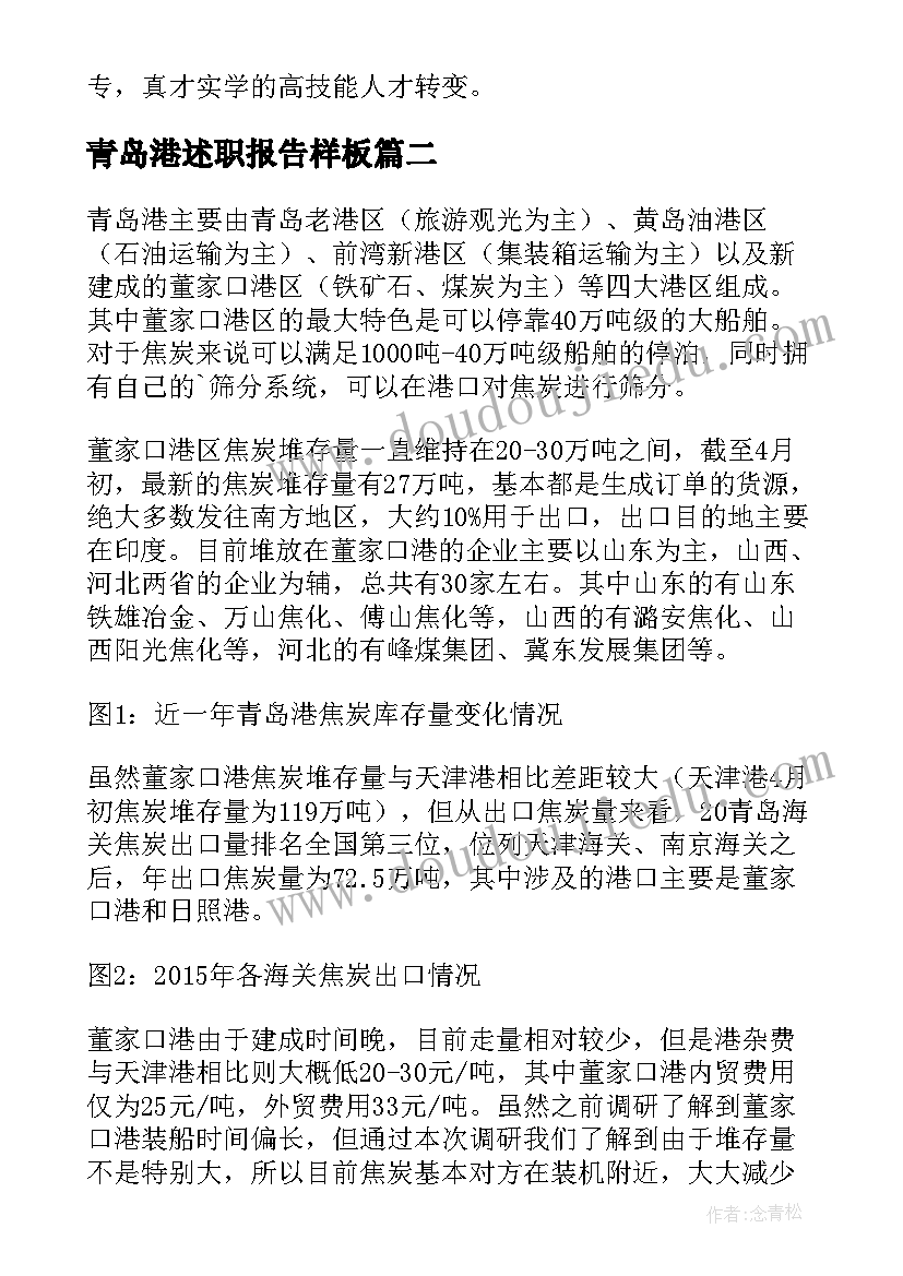 2023年青岛港述职报告样板(模板5篇)