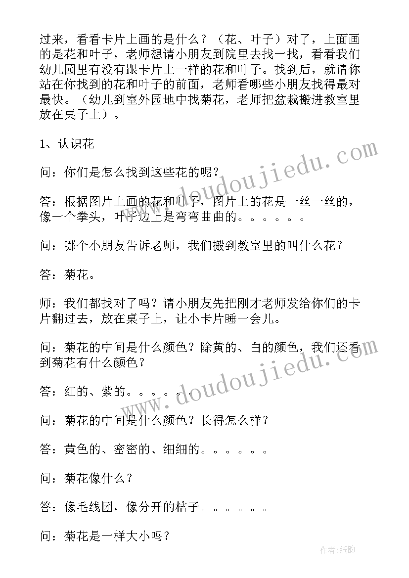 2023年中班科学活动水的溶解性 中班科学活动教案(实用7篇)