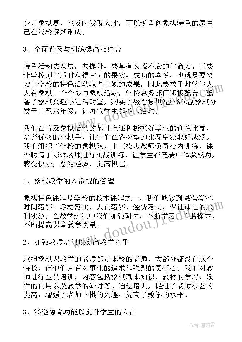 学校兴趣小组活动记录 学校兴趣小组活动总结(汇总8篇)