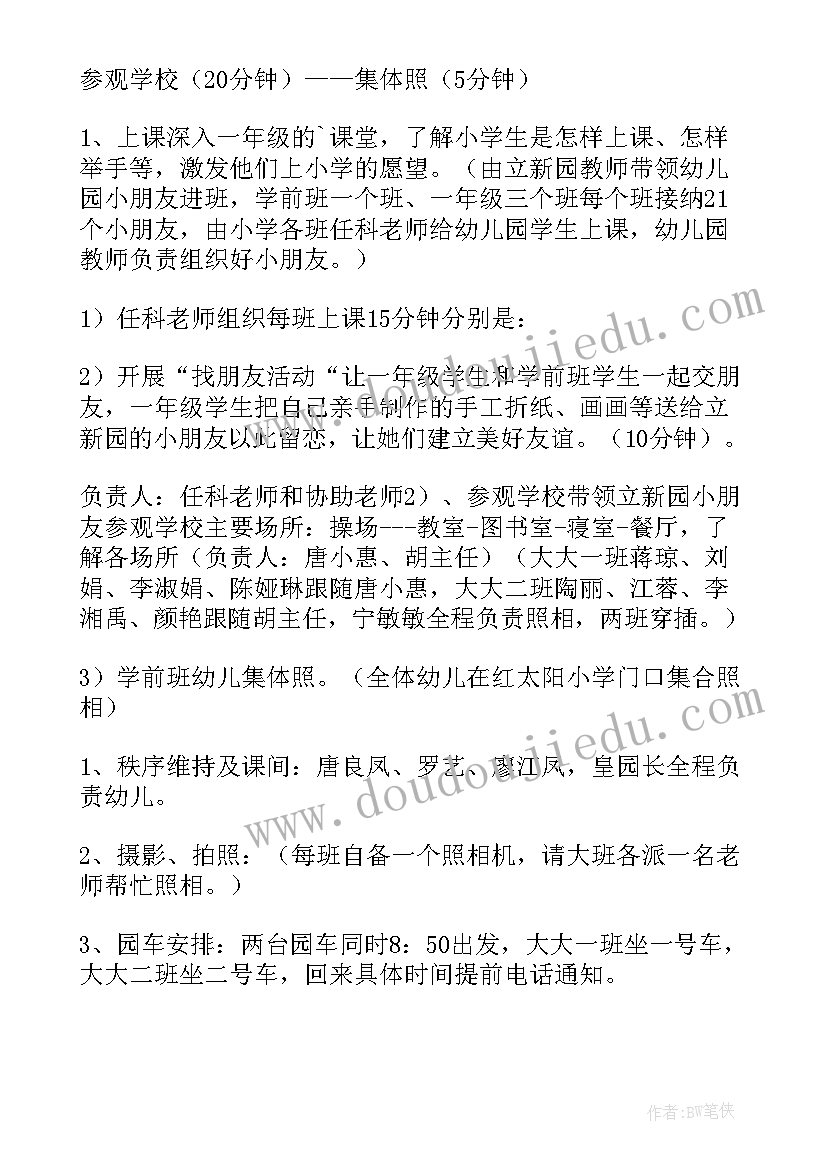 2023年幼儿园参观商场活动方案 幼儿园参观小学活动方案(实用5篇)