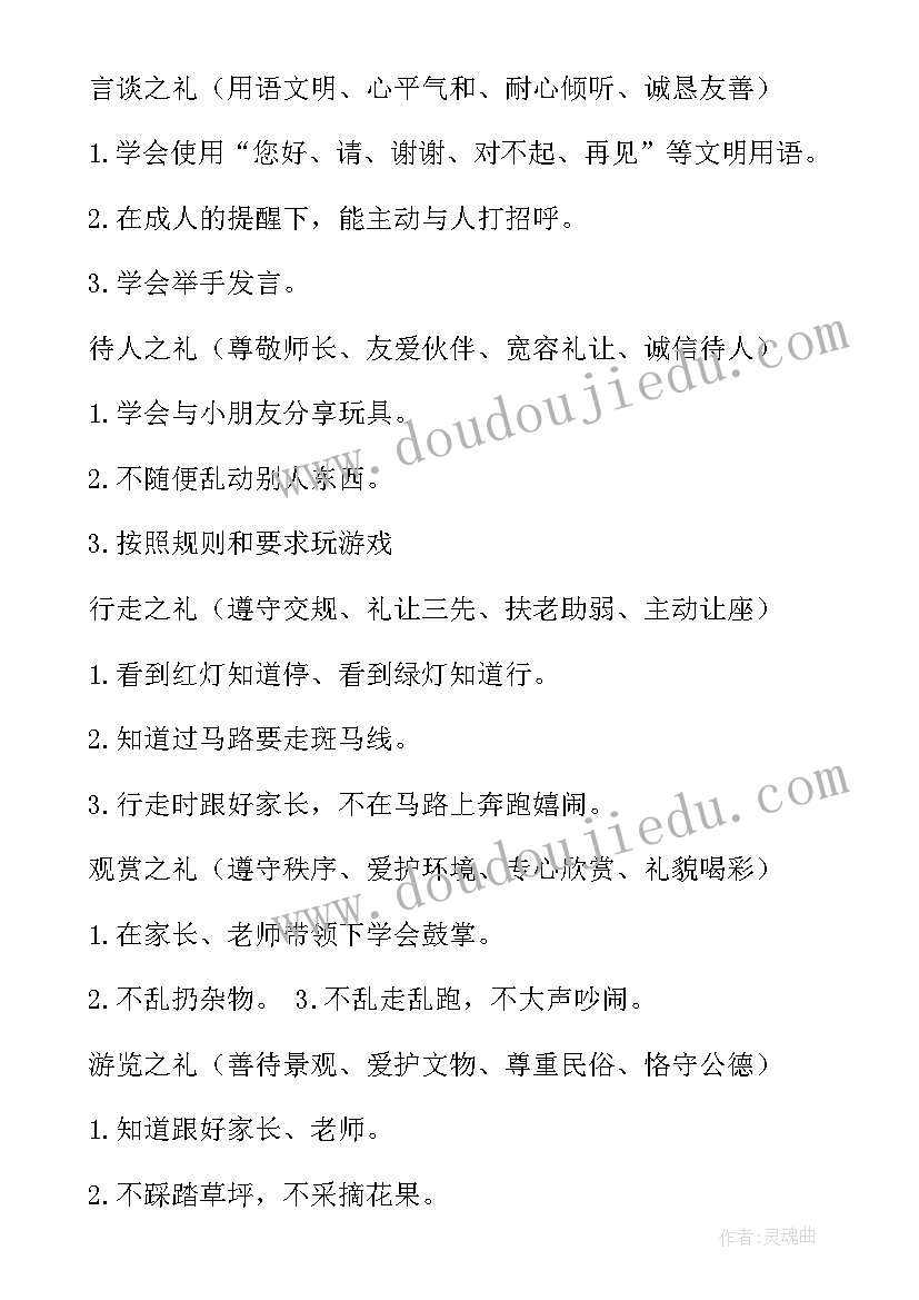 最新幼儿礼仪教育实践活动方案及流程 幼儿园文明礼仪教育活动方案(优质5篇)