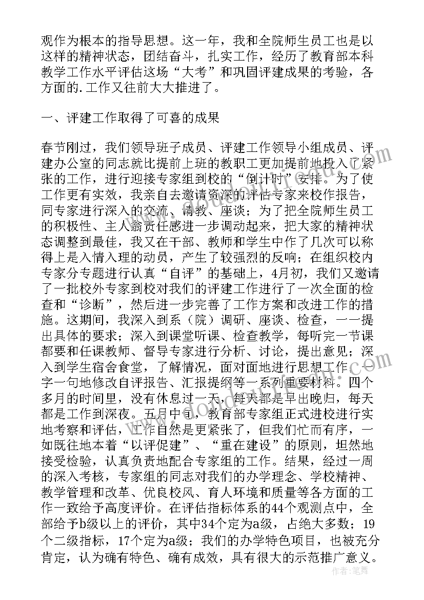 体育学院院长述职报告 医学院院长述职报告(大全5篇)