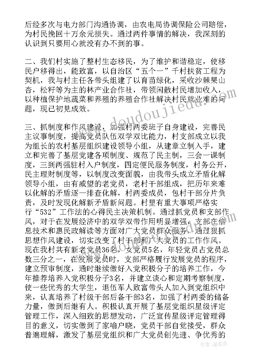 乡镇党组织书记述职报告(大全8篇)