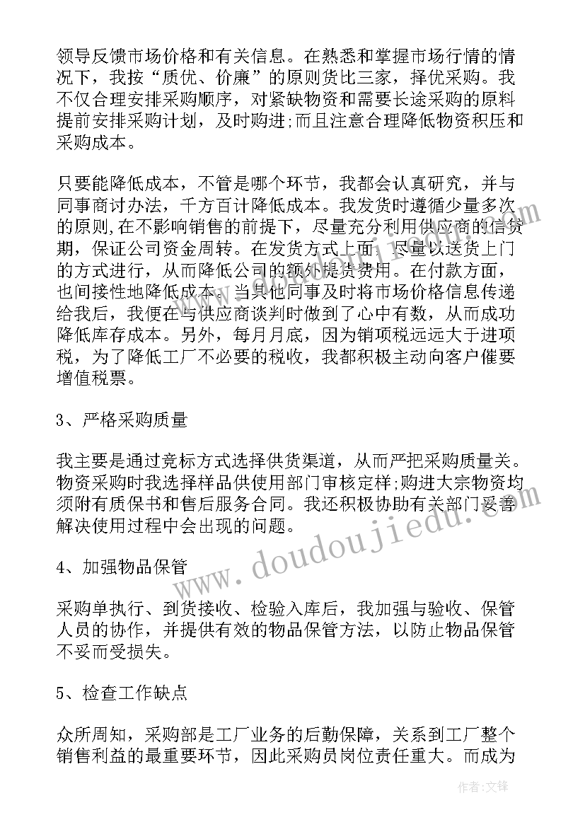 最新采购试用期述职报告个人(汇总5篇)