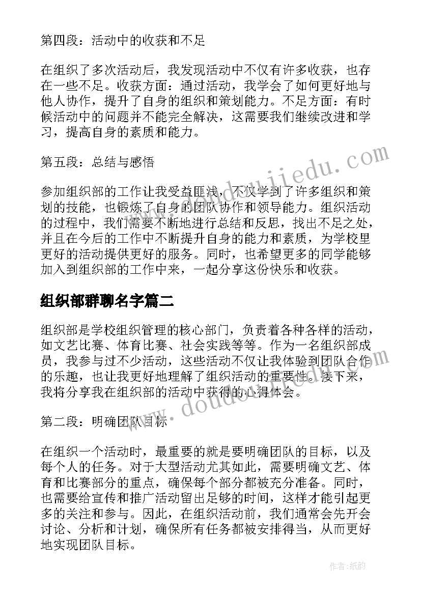 最新组织部群聊名字 组织部组织活动心得体会(优质6篇)