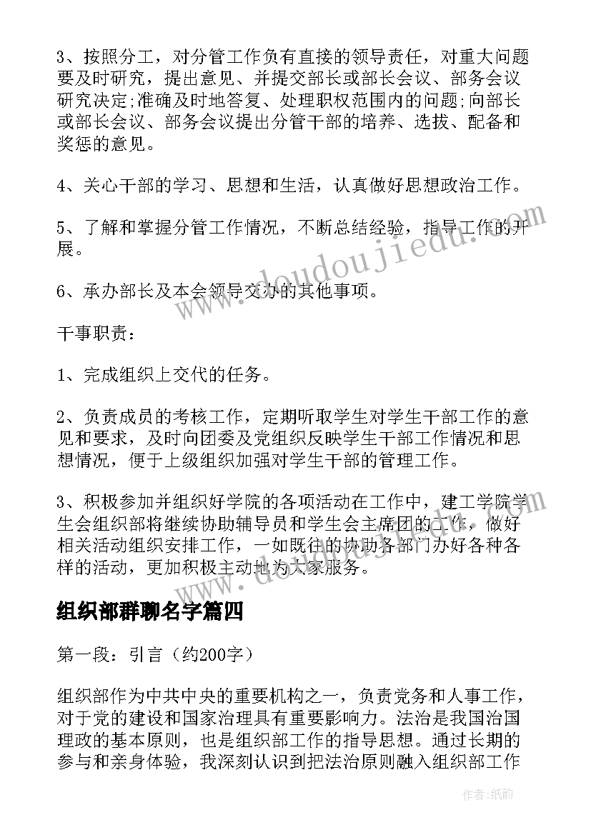 最新组织部群聊名字 组织部组织活动心得体会(优质6篇)