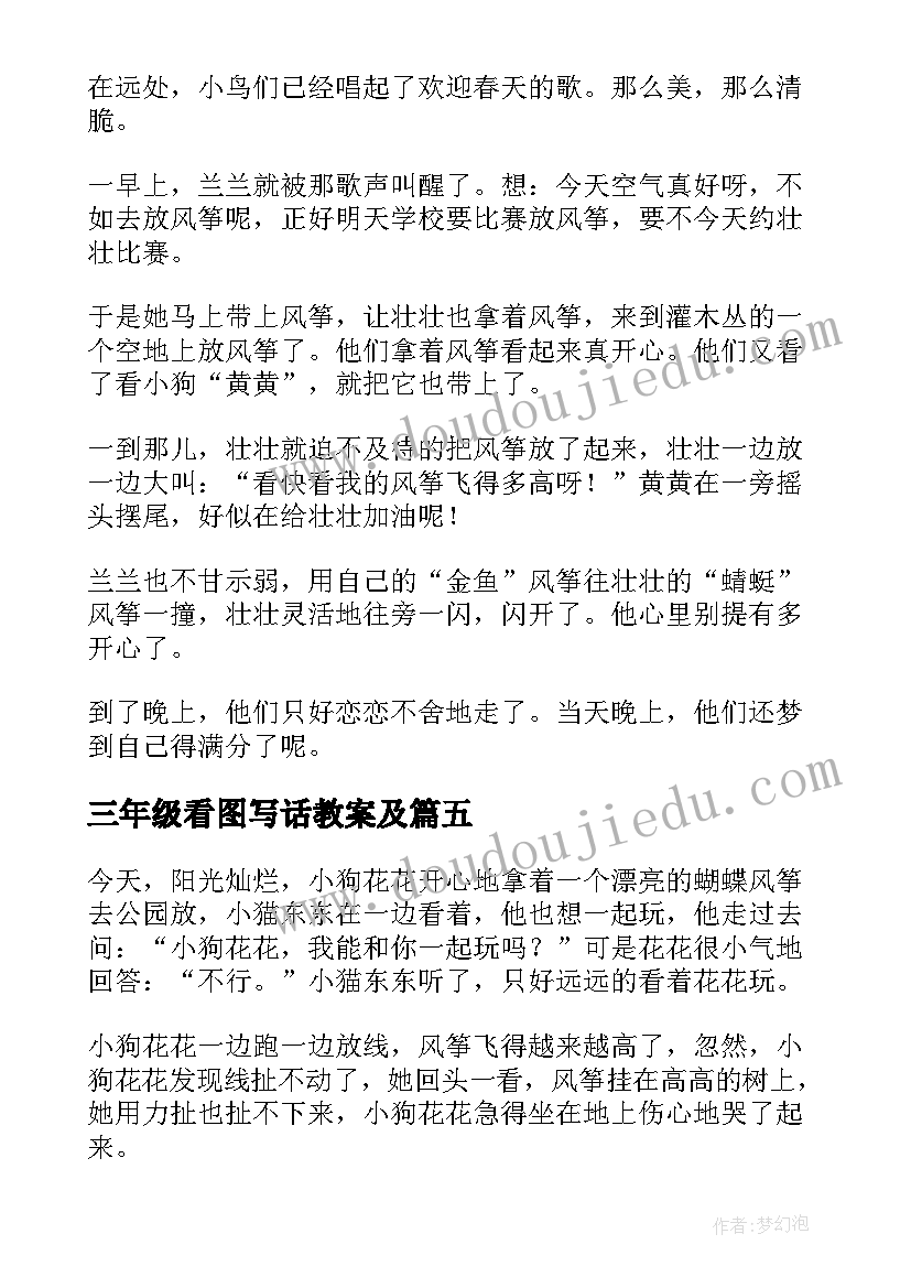 最新三年级看图写话教案及(模板5篇)