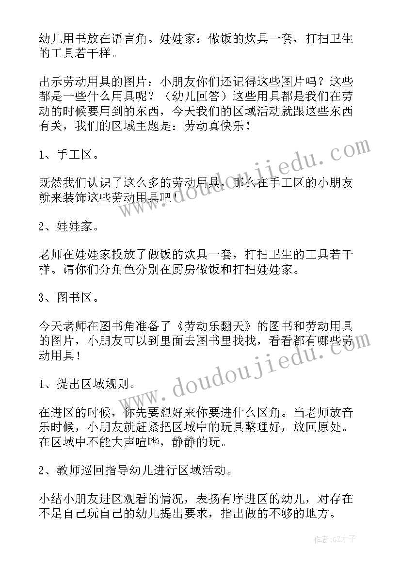 最新学前小班区域活动教案设计 区域活动小班教案(优质5篇)