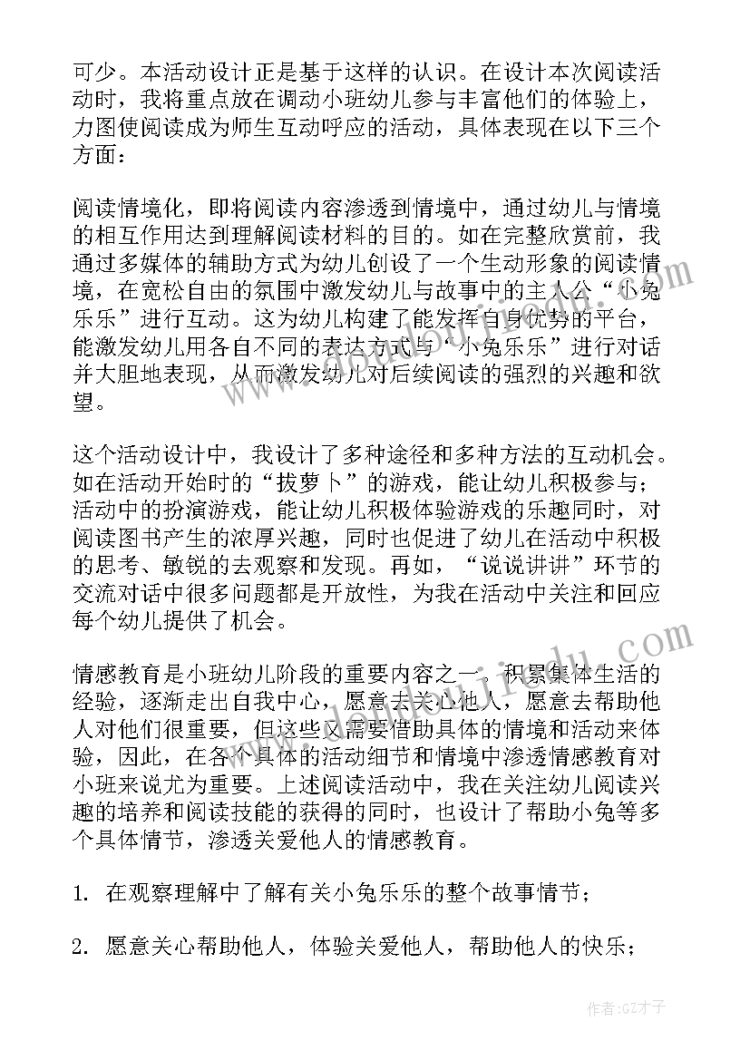 最新学前小班区域活动教案设计 区域活动小班教案(优质5篇)