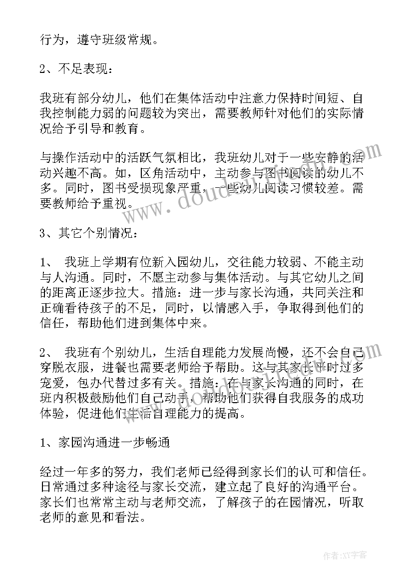 幼儿园总务计划 幼儿园新学期学期计划(实用6篇)