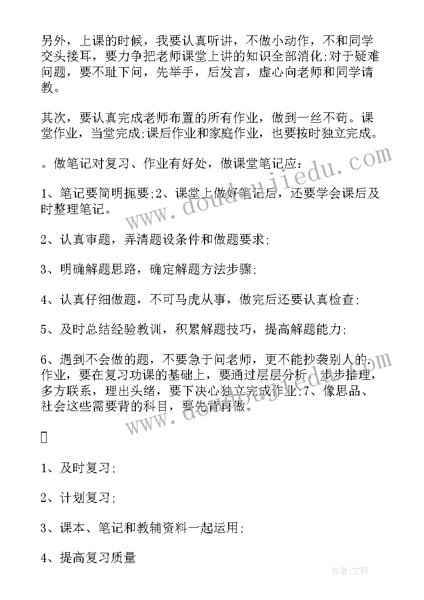 最新六年级培优工作计划(大全10篇)