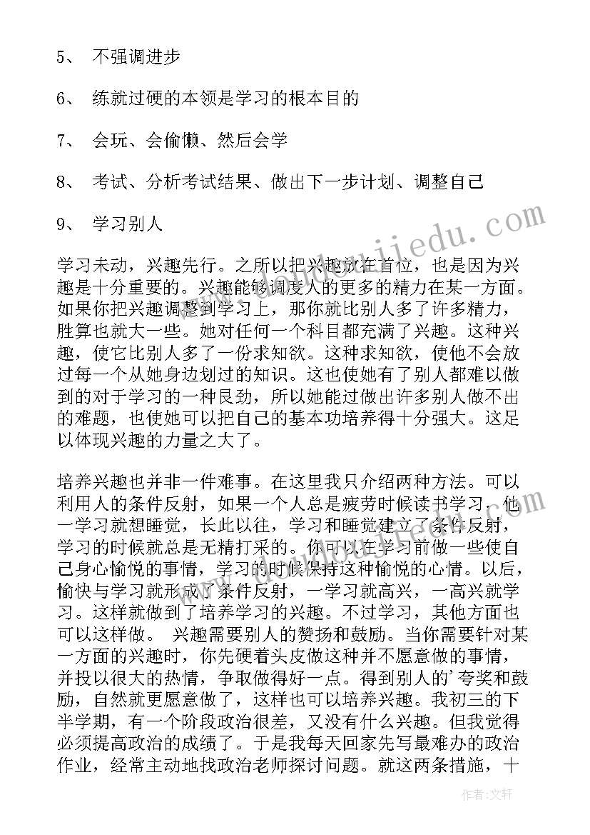 最新六年级培优工作计划(大全10篇)