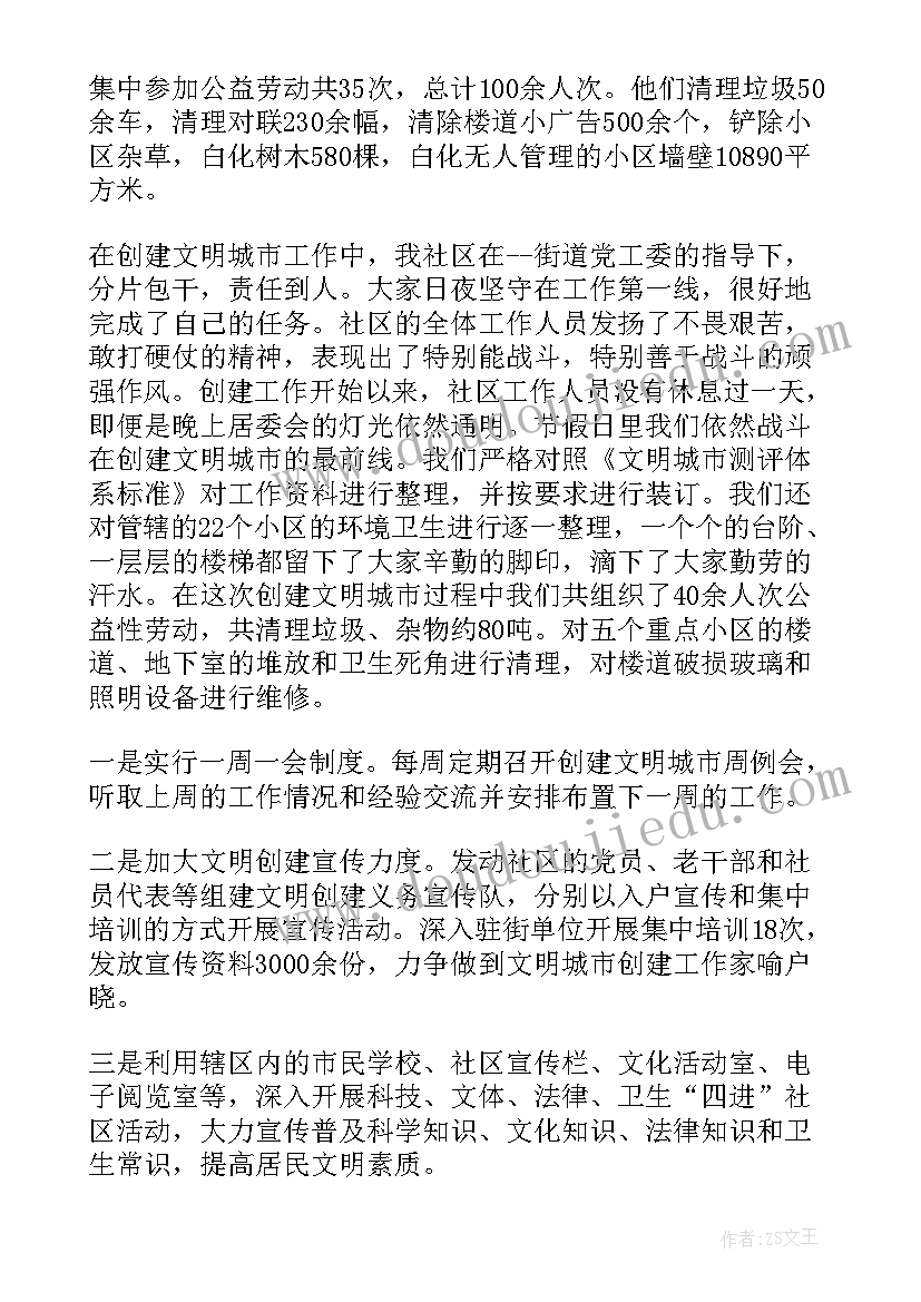 2023年社区开展文明城市活动方案(汇总5篇)