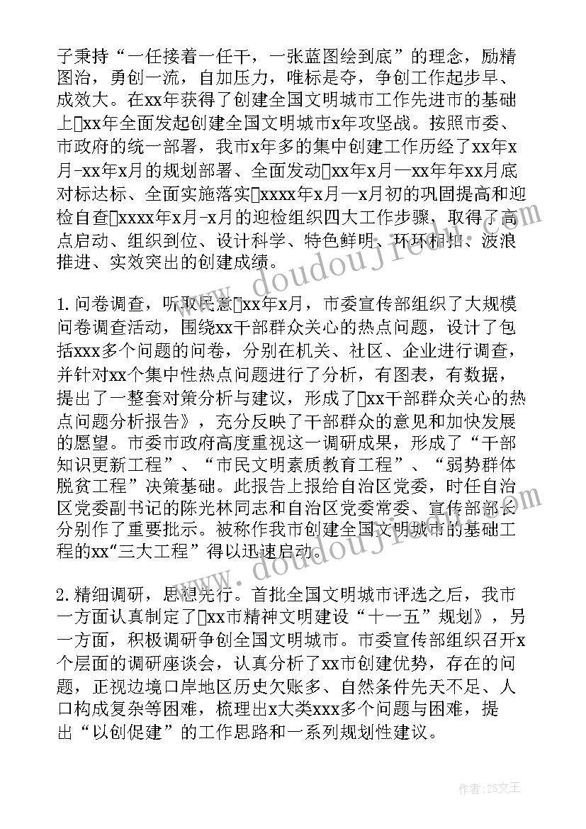 2023年社区开展文明城市活动方案(汇总5篇)