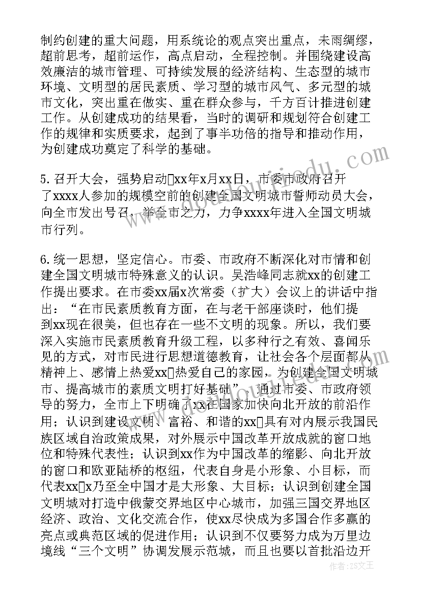 2023年社区开展文明城市活动方案(汇总5篇)