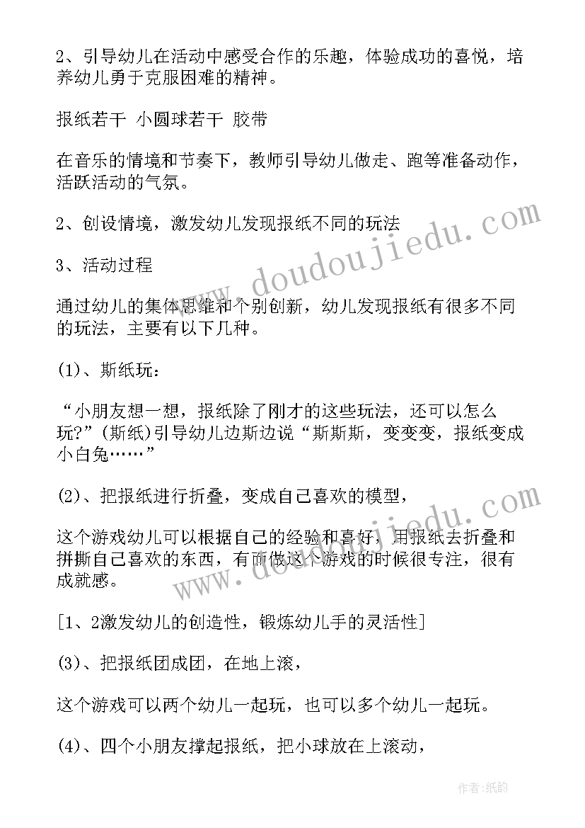 最新小班幼儿入园活动方案 幼儿园游戏活动方案(汇总9篇)