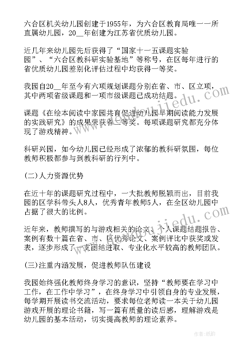 最新小班幼儿入园活动方案 幼儿园游戏活动方案(汇总9篇)