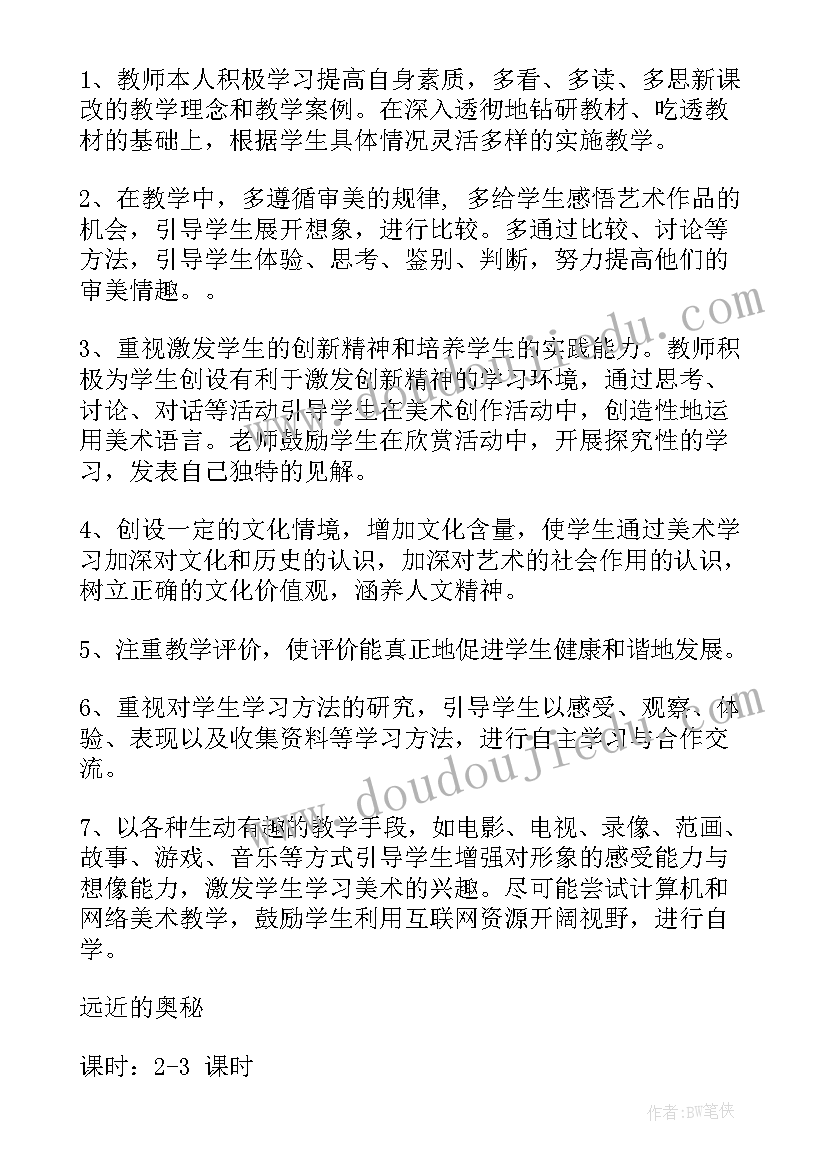 最新湘美版六年级美术教学计划 六年级美术教学计划(通用10篇)