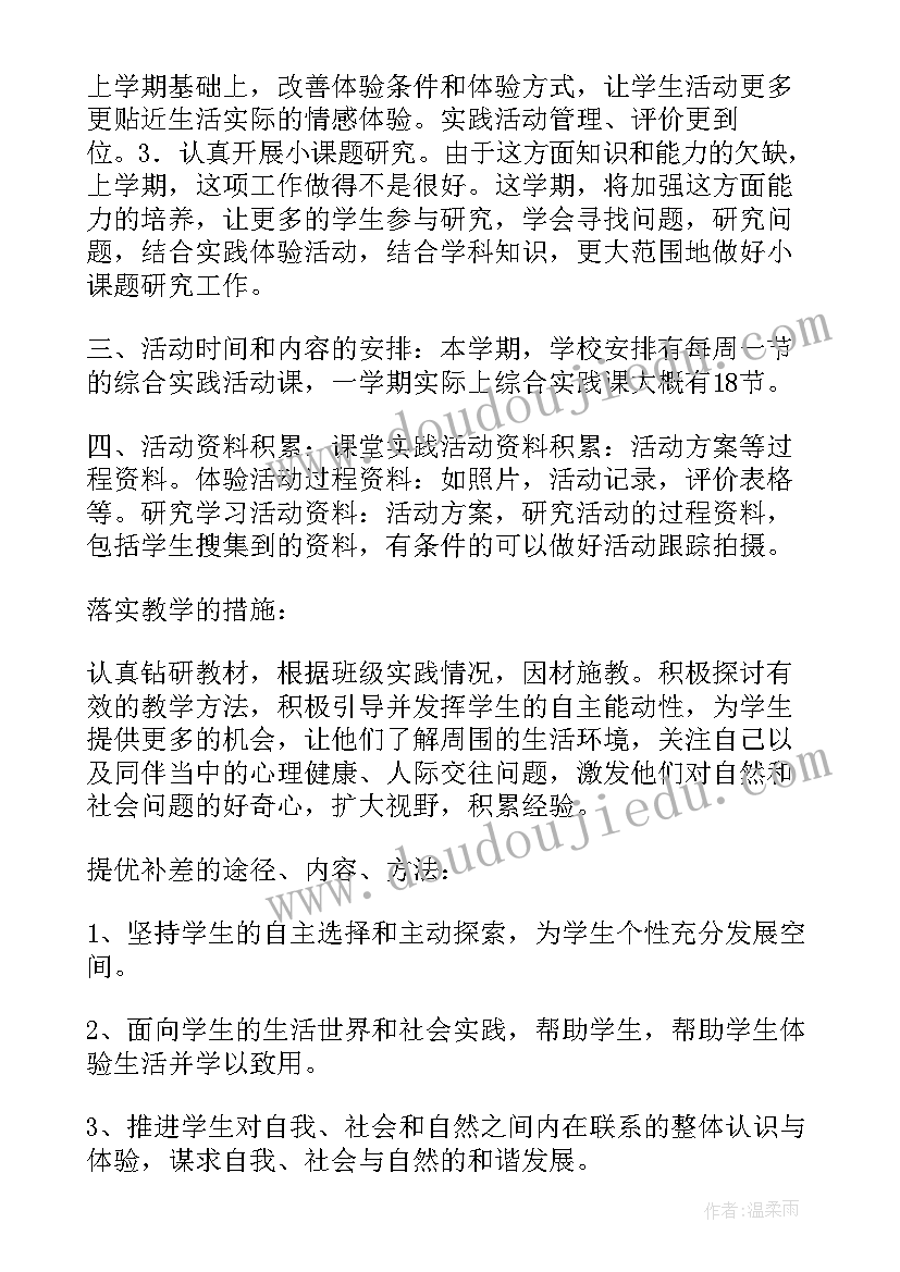 2023年三年级暑期综合实践活动计划表 小学三年级综合实践活动计划(通用5篇)