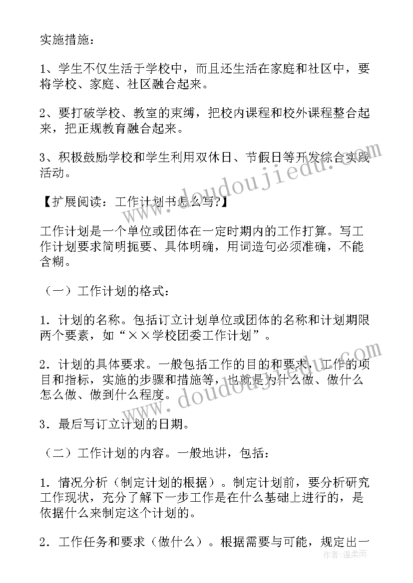 2023年三年级暑期综合实践活动计划表 小学三年级综合实践活动计划(通用5篇)