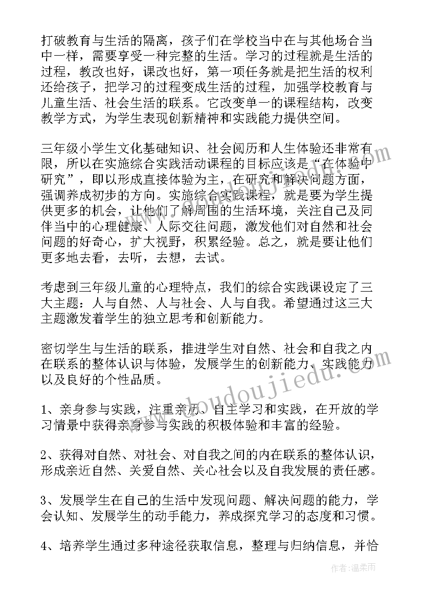 2023年三年级暑期综合实践活动计划表 小学三年级综合实践活动计划(通用5篇)