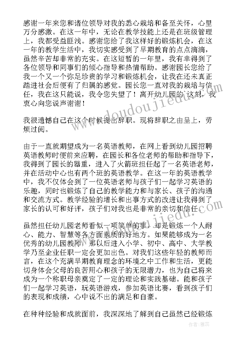 2023年幼儿园班主任离职申请书 幼儿园班主任辞职报告(优秀10篇)