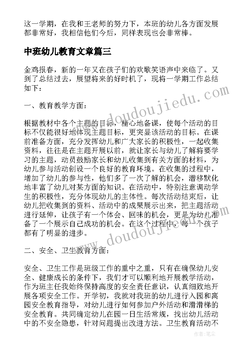 2023年中班幼儿教育文章 幼儿园中班教育教学工作总结(优秀5篇)