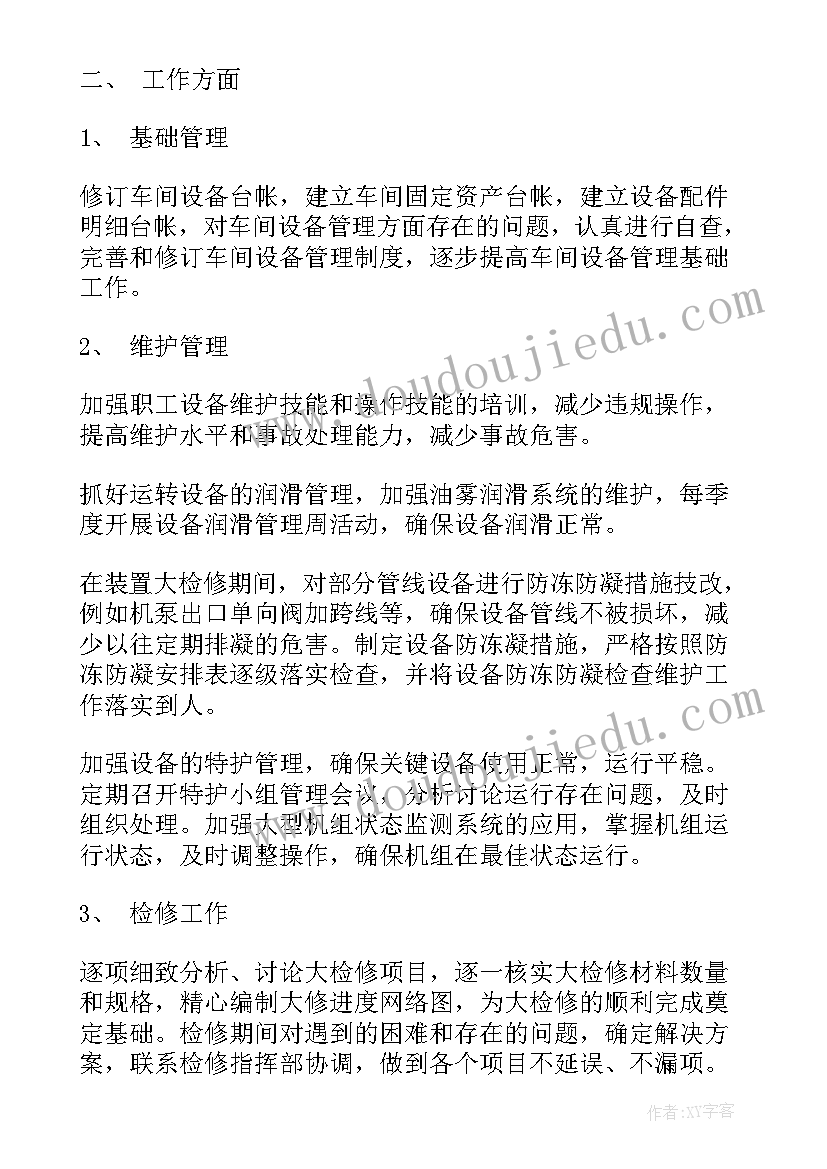 项目设备管理员述职报告(实用5篇)