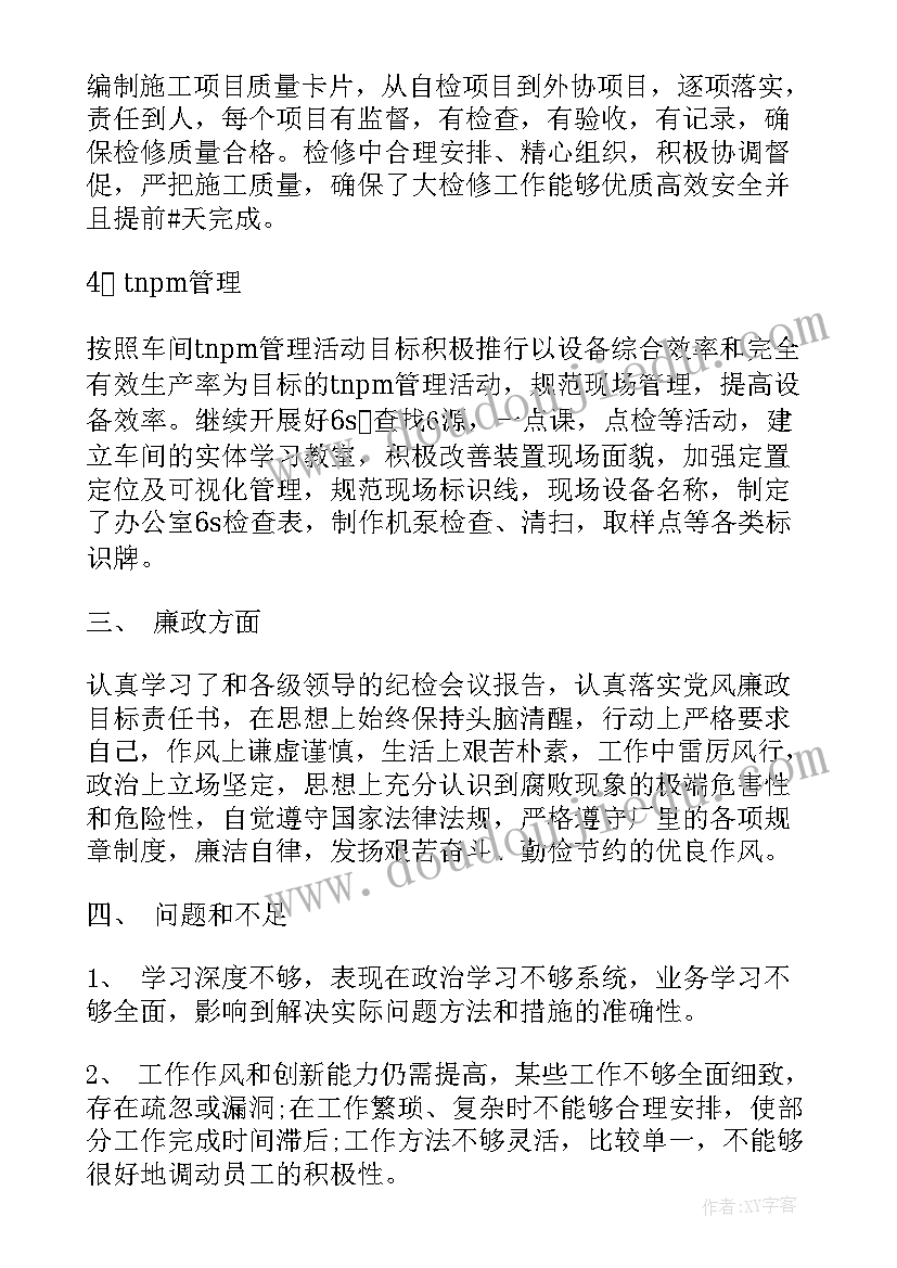 项目设备管理员述职报告(实用5篇)