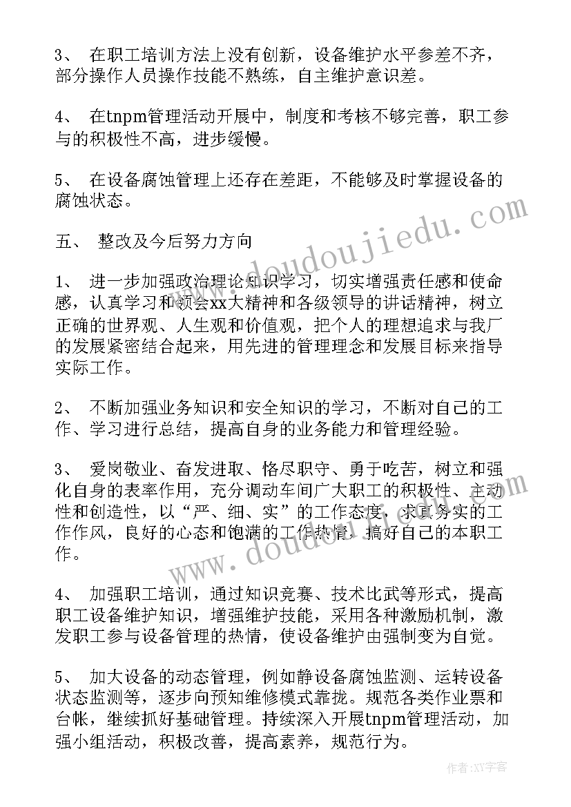 项目设备管理员述职报告(实用5篇)