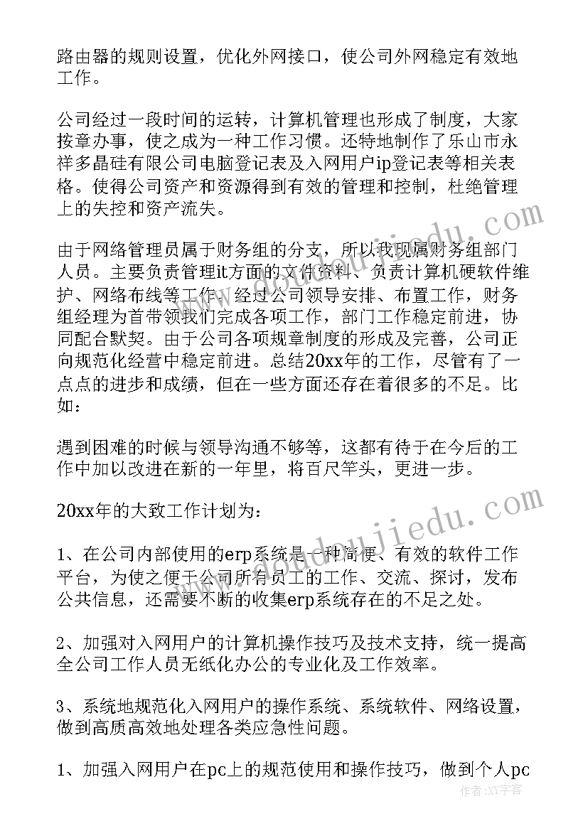 项目设备管理员述职报告(实用5篇)