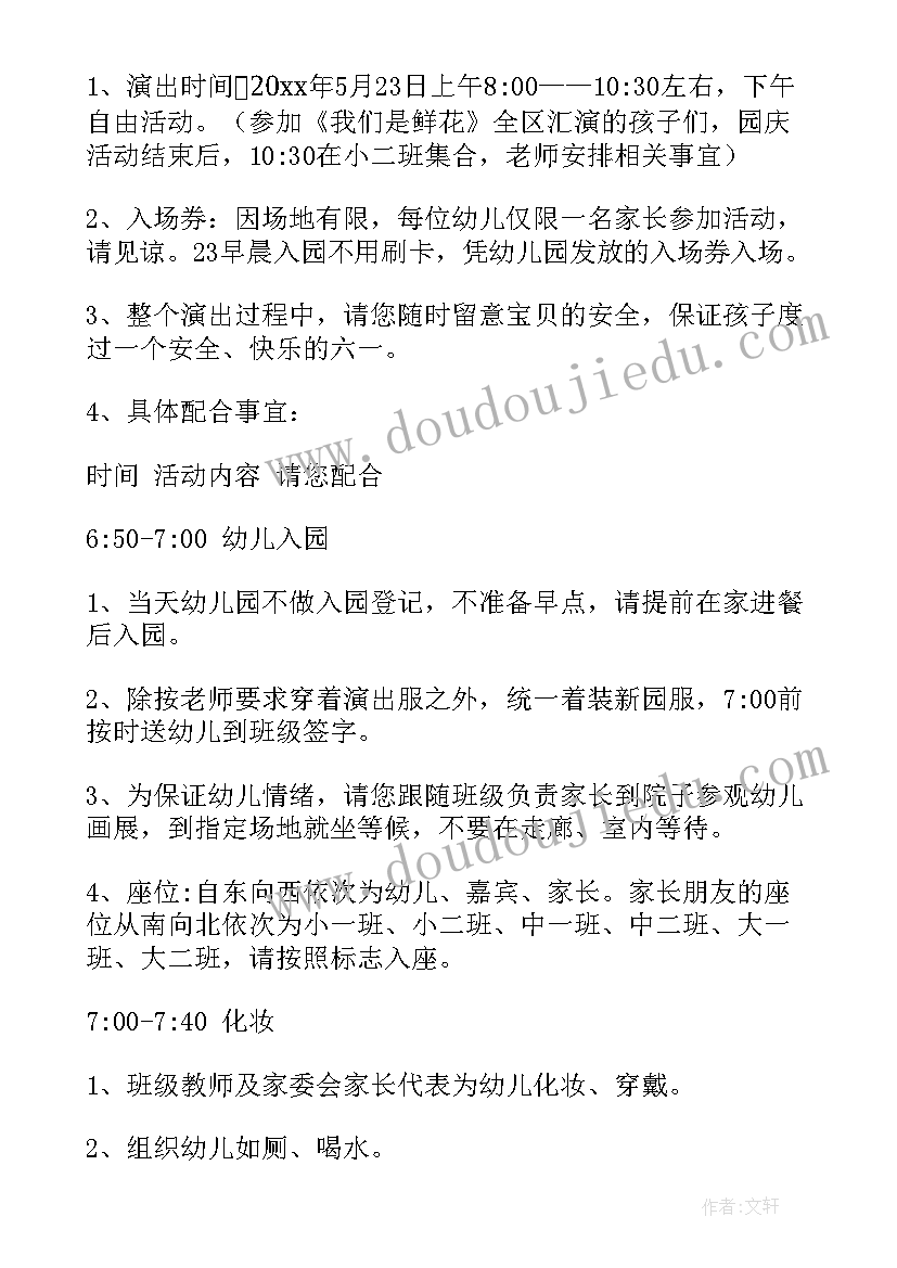 最新六一活动家长寄语(汇总7篇)