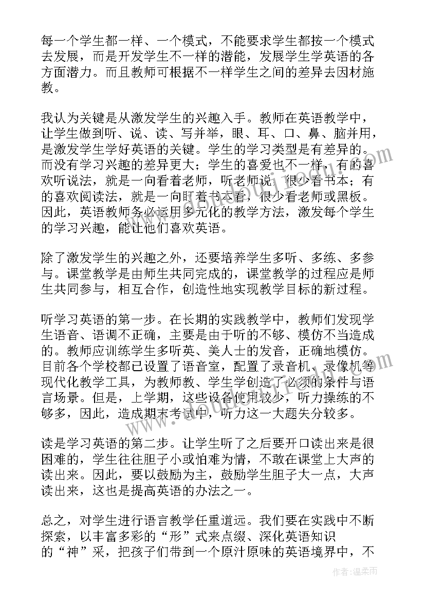 最新七年级英语教案课后反思(模板6篇)