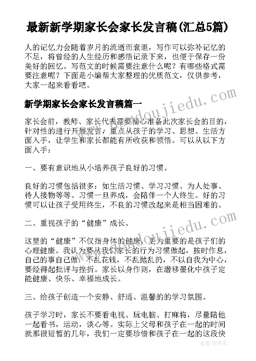 最新检讨书学生写给老师的一封信(模板5篇)