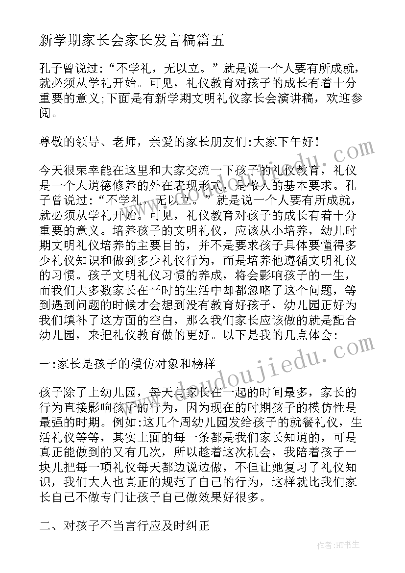 最新检讨书学生写给老师的一封信(模板5篇)