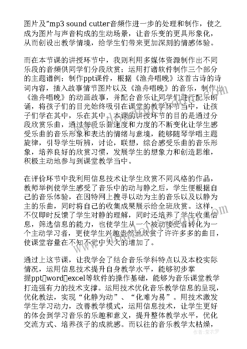 最新渔舟唱晚教学反思(优秀5篇)