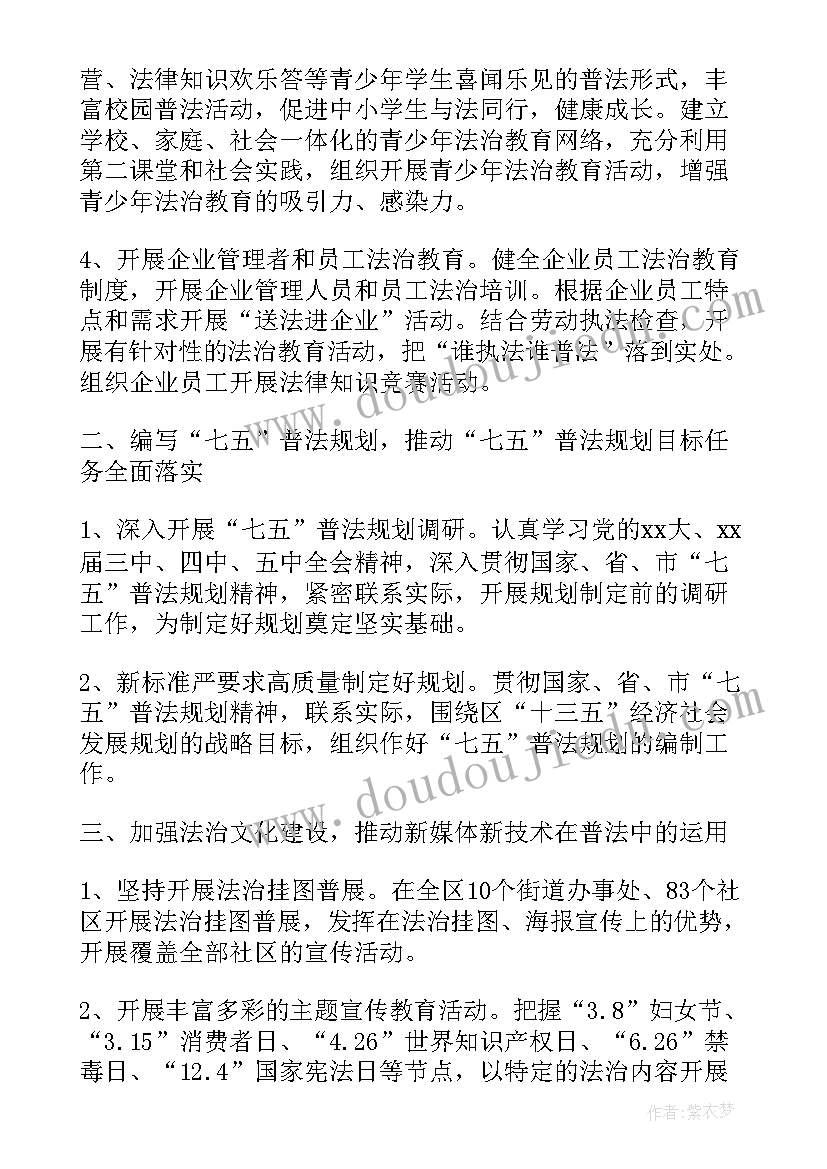 2023年学校七五普法工作计划(优秀6篇)