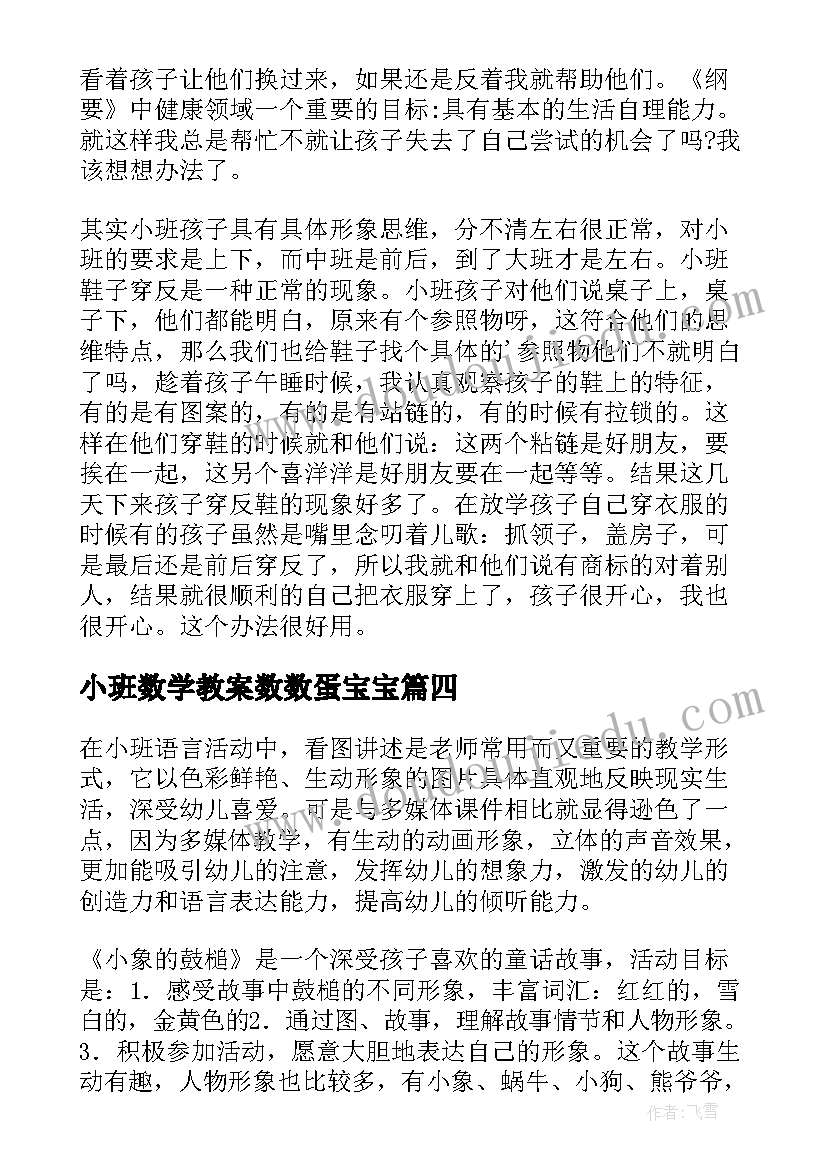 小班数学教案数数蛋宝宝(大全5篇)