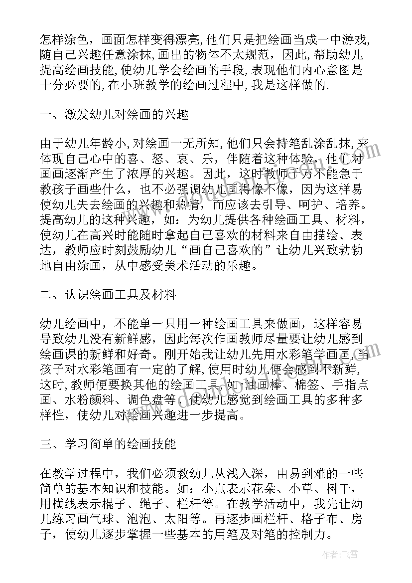 小班数学教案数数蛋宝宝(大全5篇)