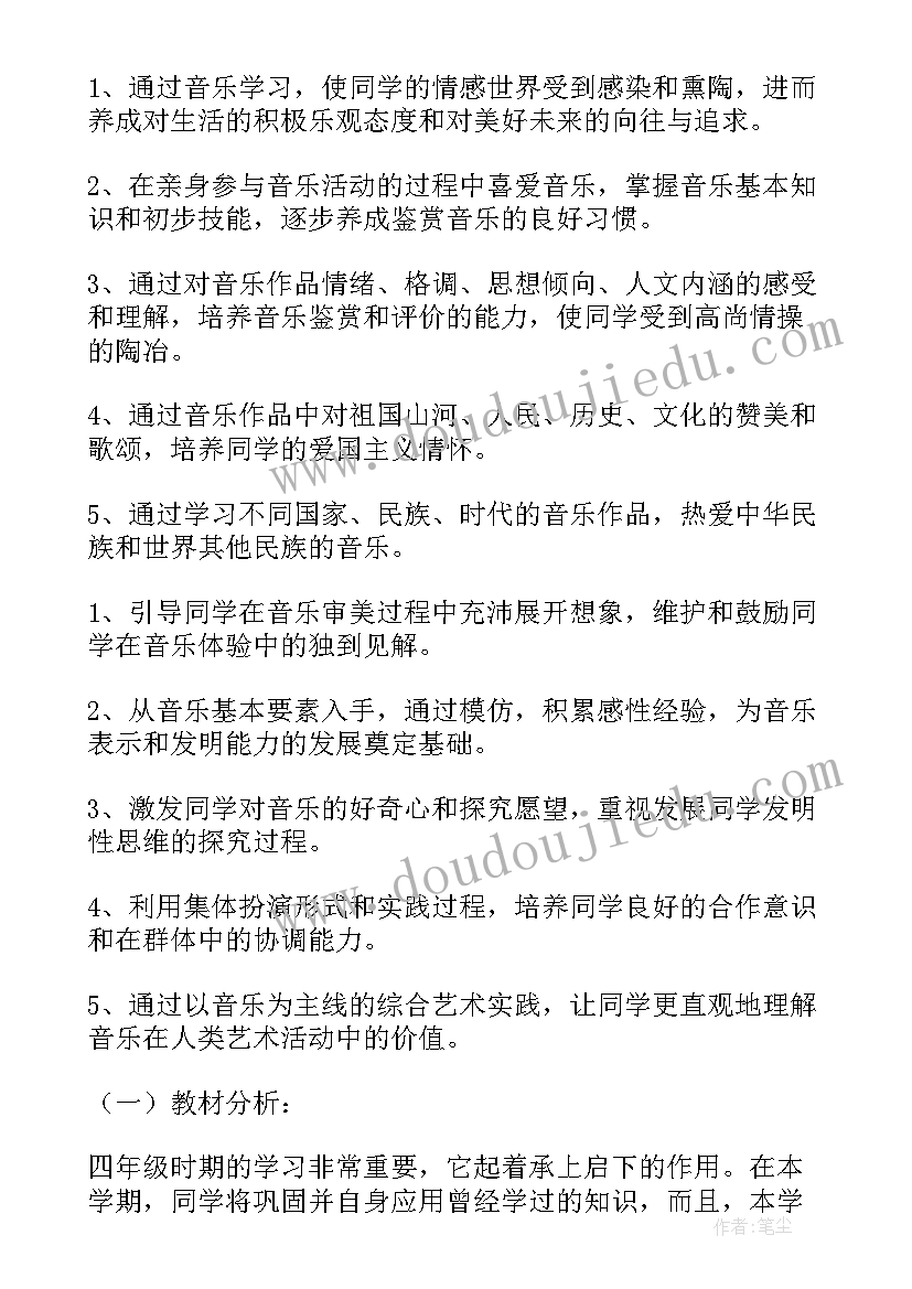 2023年四年级音乐单元计划 四年级音乐教学计划(大全5篇)