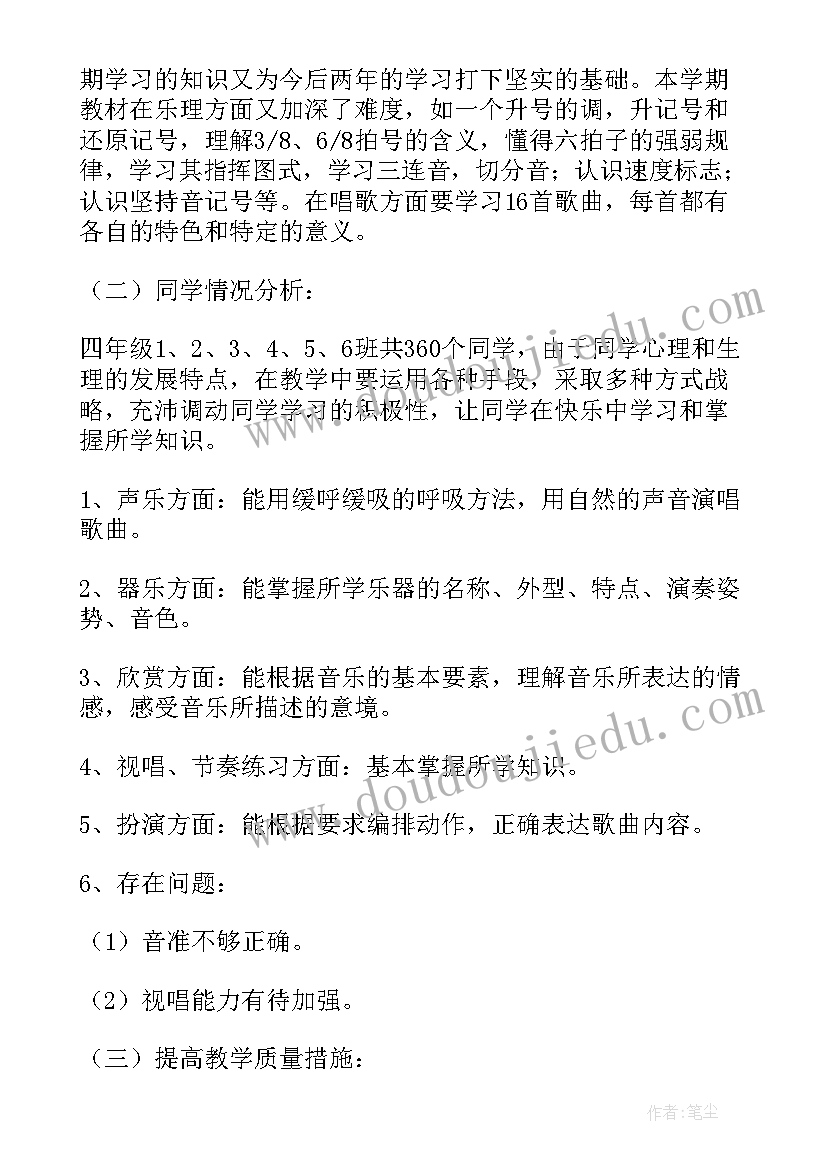 2023年四年级音乐单元计划 四年级音乐教学计划(大全5篇)