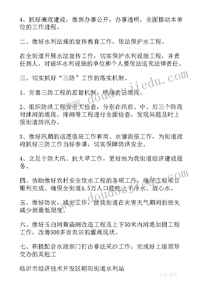 最新水利站个人工作计划 水利个人工作计划(模板5篇)