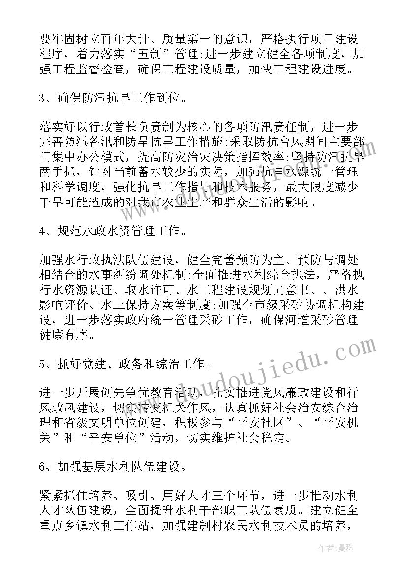 最新水利站个人工作计划 水利个人工作计划(模板5篇)