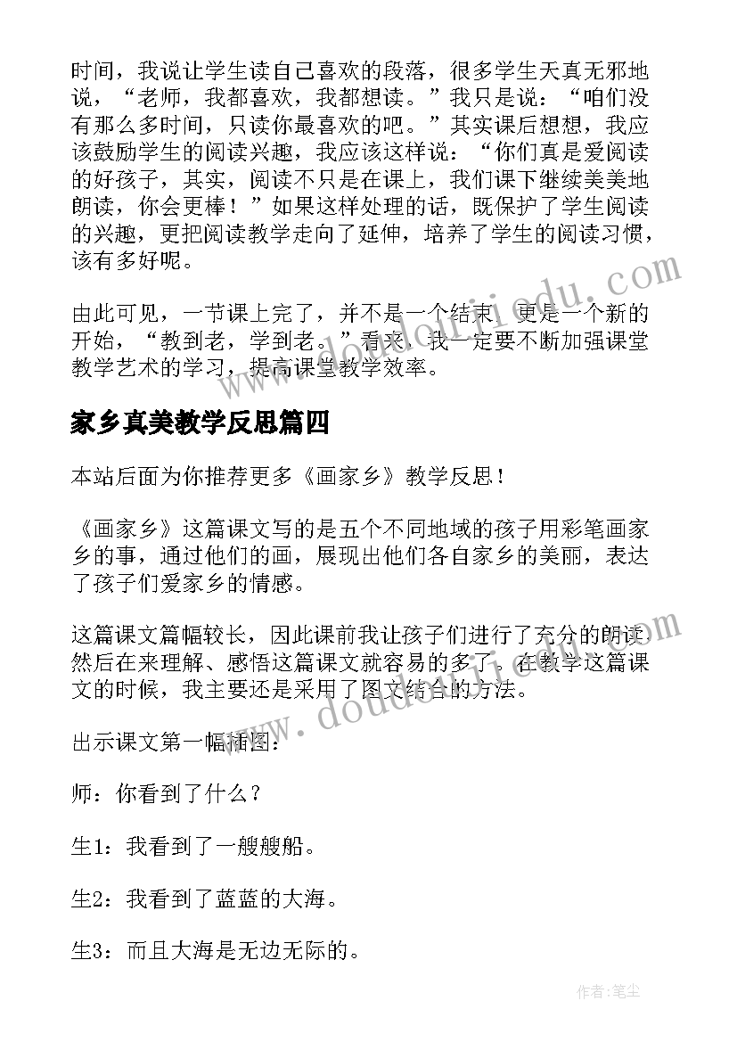 家乡真美教学反思(通用6篇)