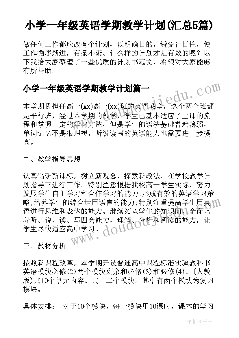 小学一年级英语学期教学计划(汇总5篇)