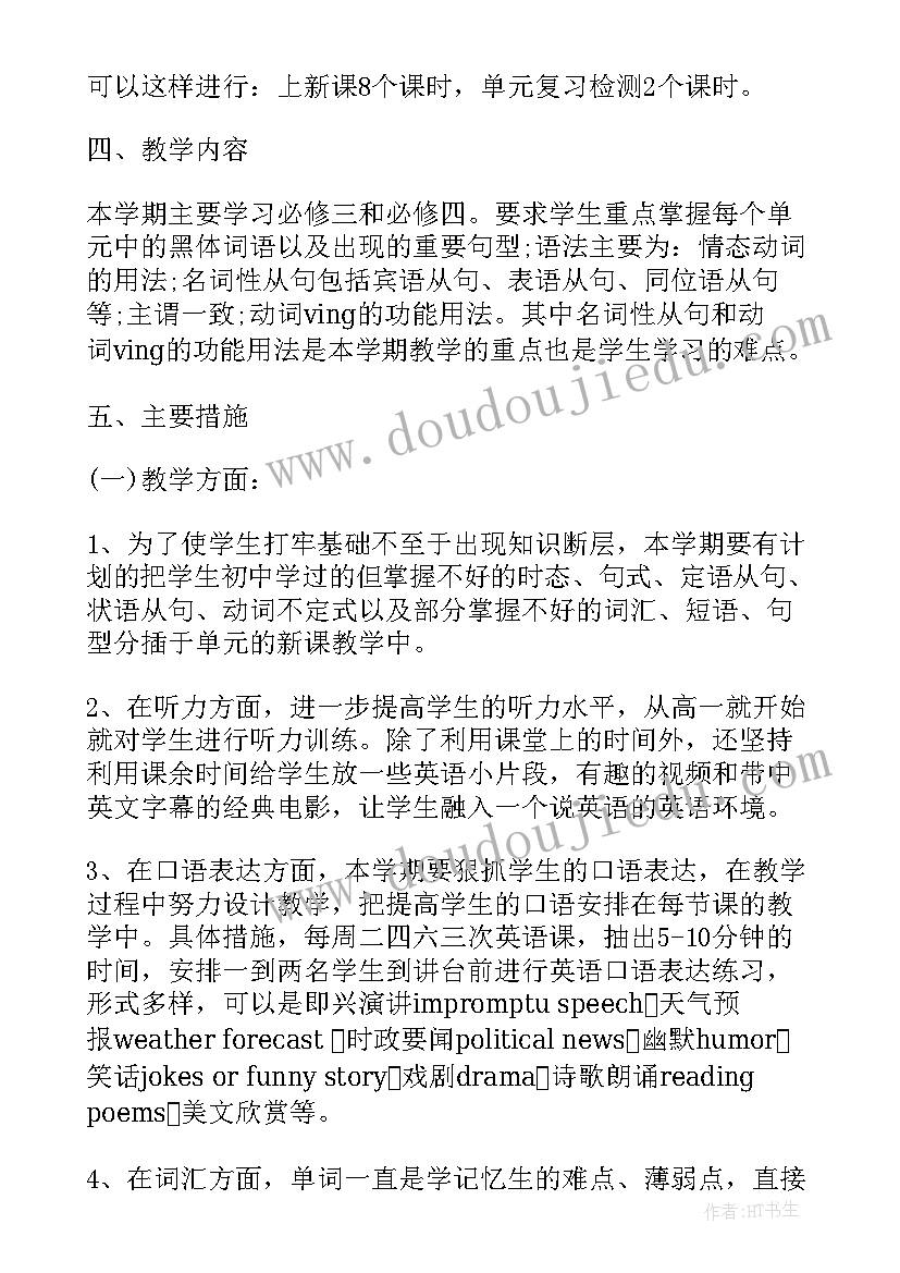 小学一年级英语学期教学计划(汇总5篇)