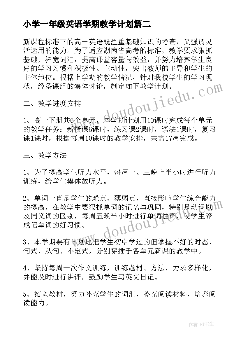 小学一年级英语学期教学计划(汇总5篇)