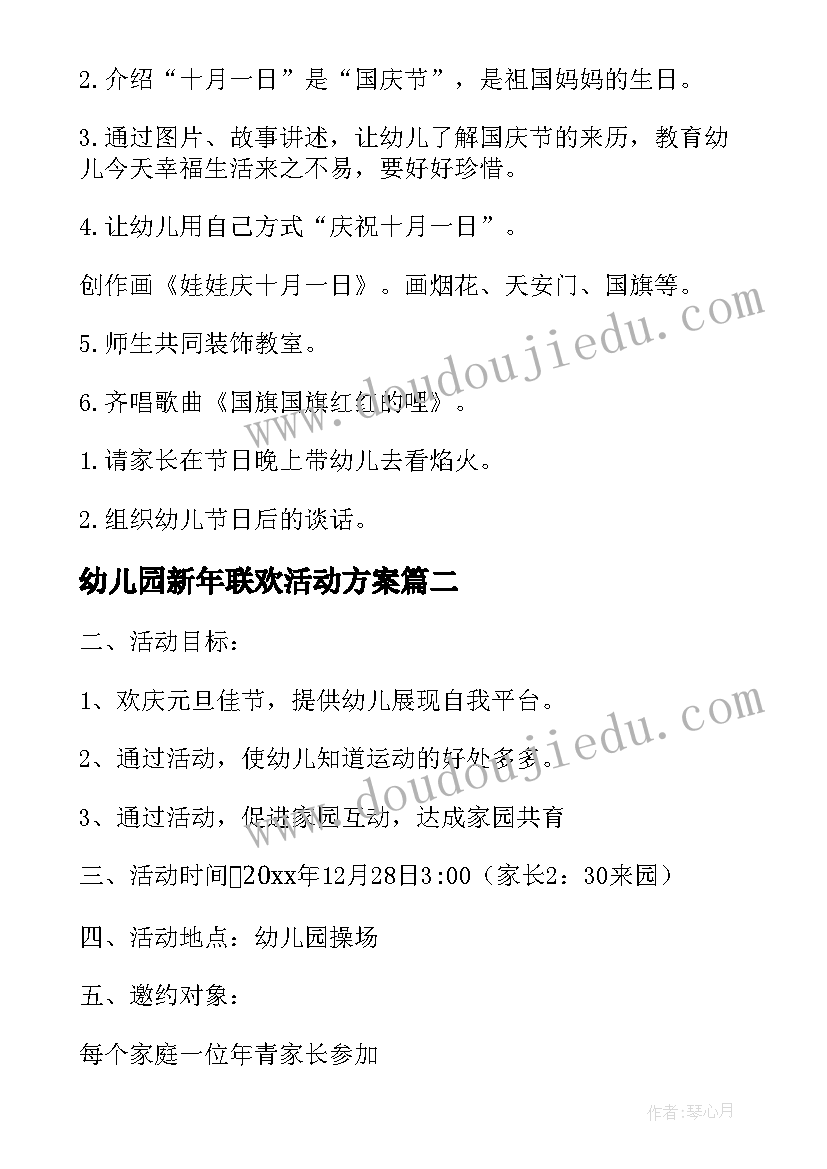 2023年幼儿园新年联欢活动方案(优质10篇)