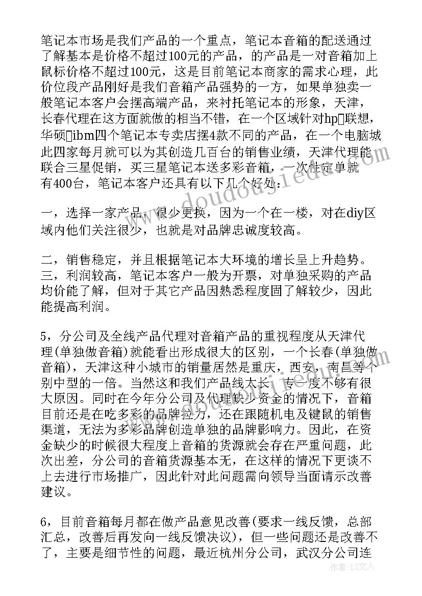 最新出差报告的格式(大全5篇)